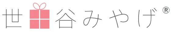 世田谷みやげ