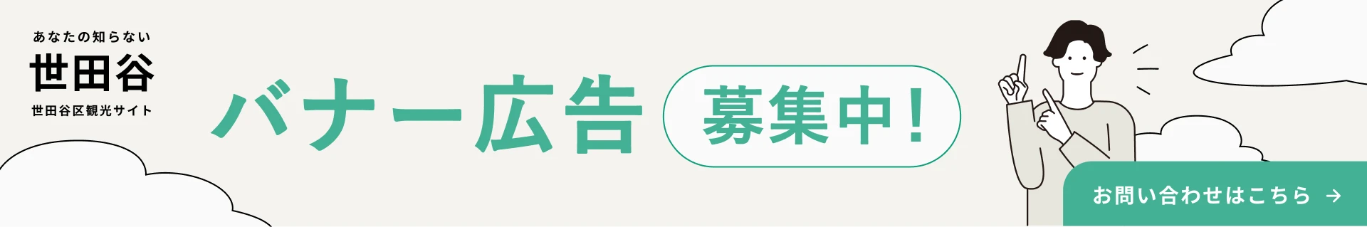 バナー広告 募集 お問い合わせはこちら